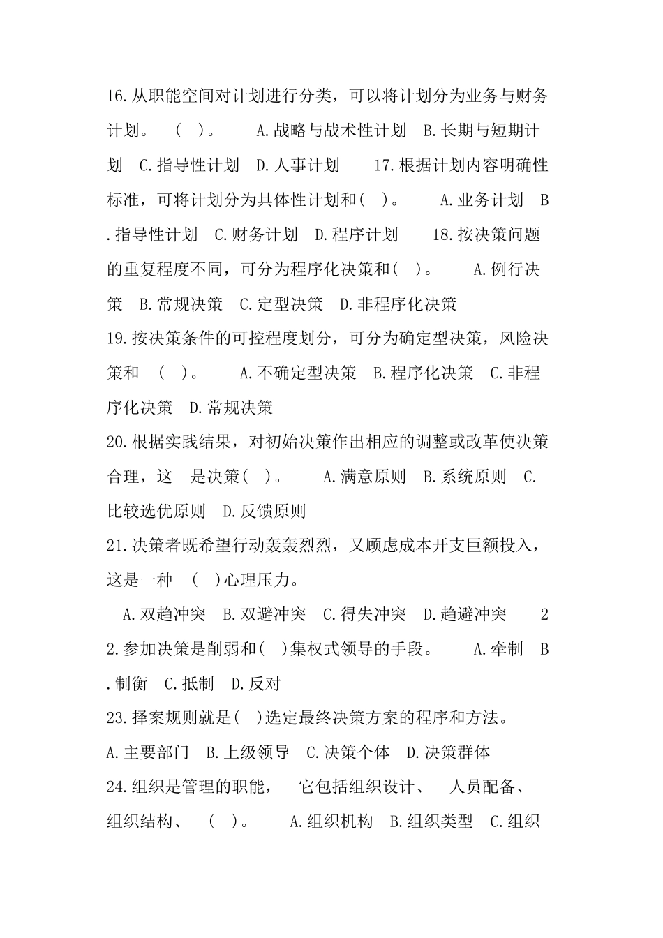 管理基础知识试题及答案_第3页