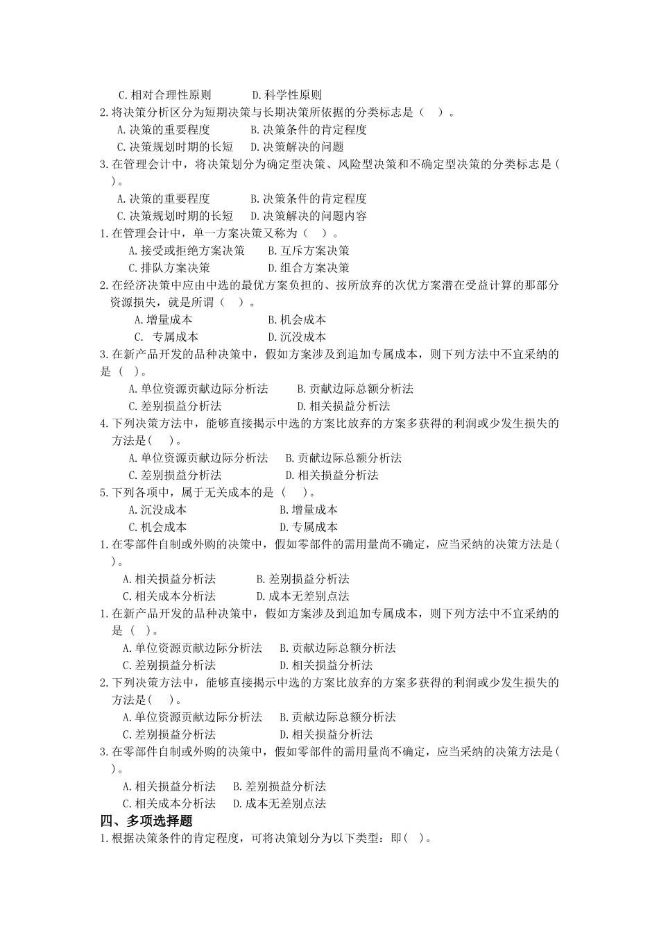 管理会计第六章--短期经营决策分析习题及答案-东北财经大学第二版_第2页