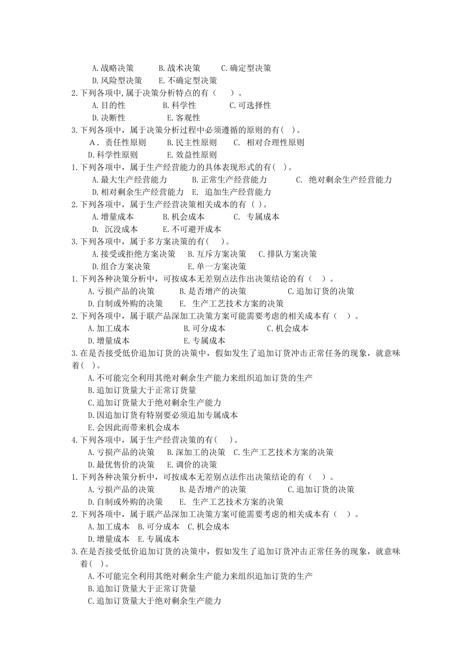 管理会计第六章--短期经营决策分析习题及答案-东北财经大学第二版_第3页