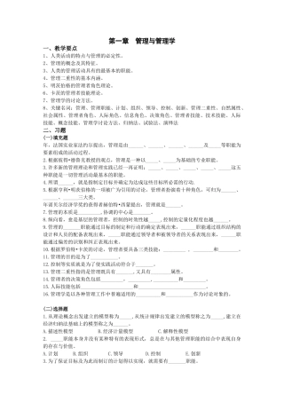 管理学-分章习题与参考答案-周三多-高等教育出版社版第2版