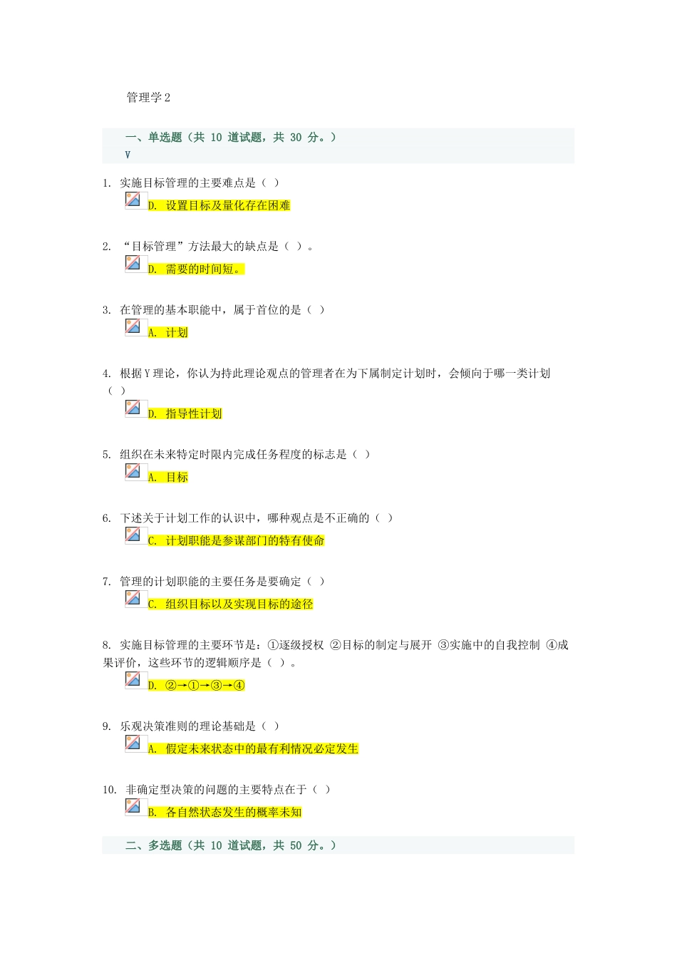 管理学2及答案_第1页
