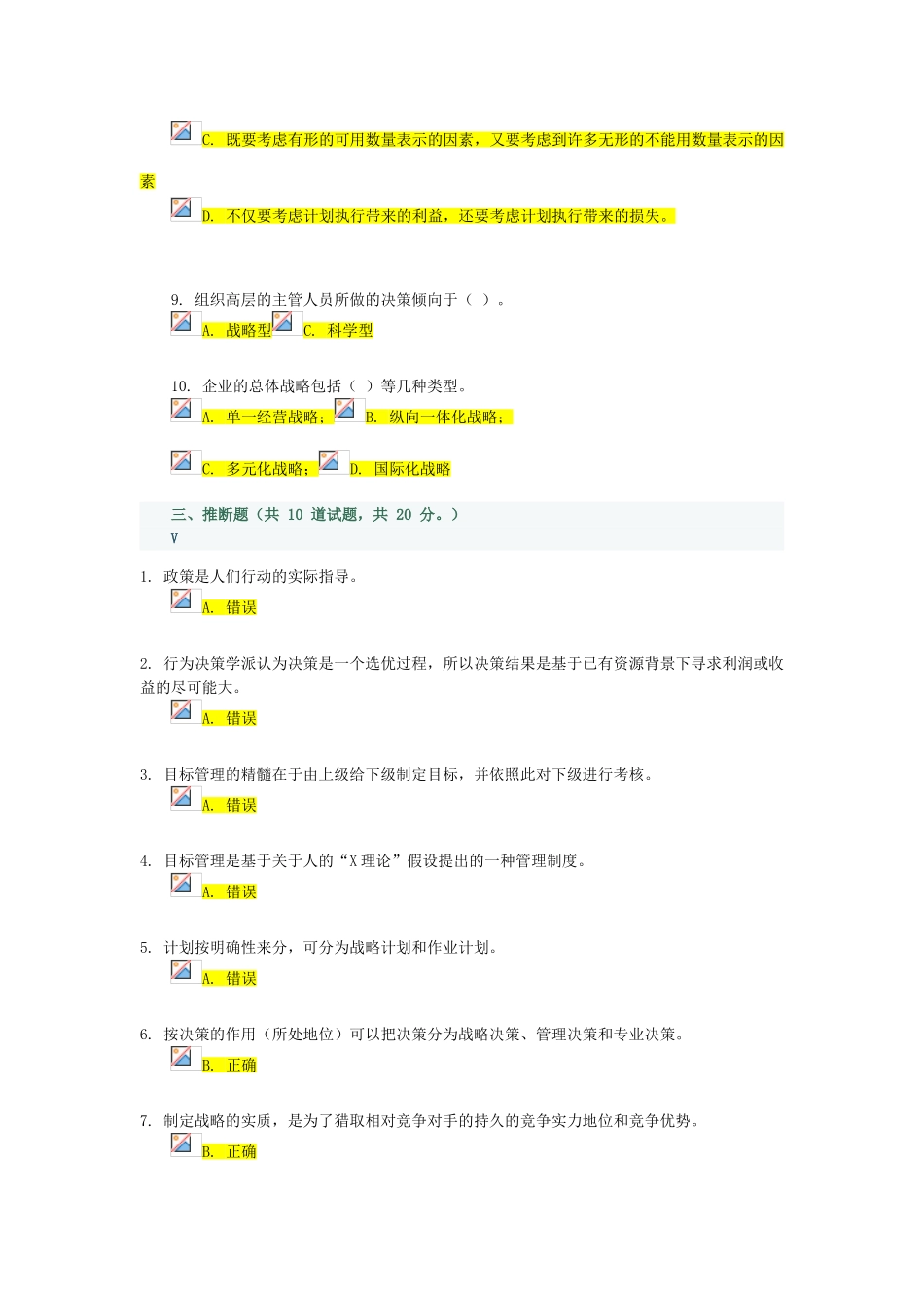 管理学2及答案_第3页