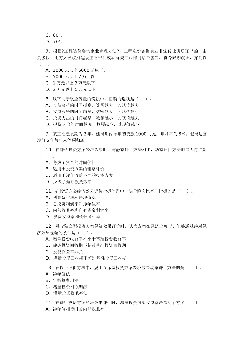 管理基础理论与相关法规试题_第2页