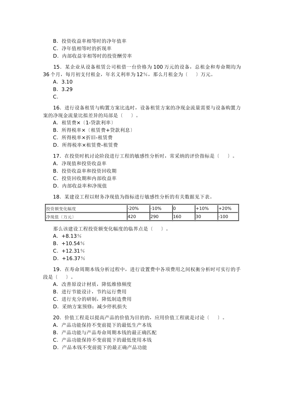 管理基础理论与相关法规试题_第3页