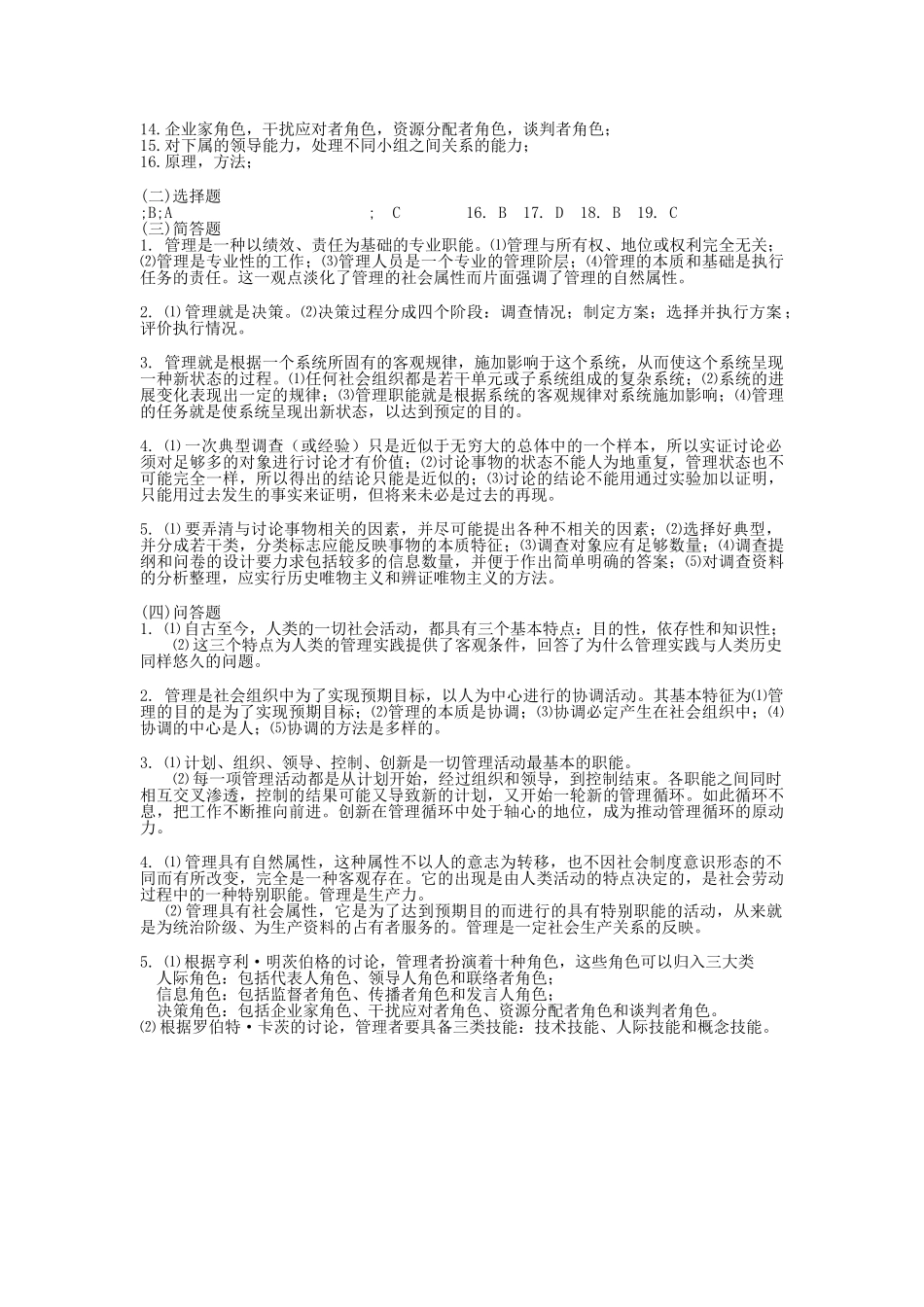 管理学习题与答案——第01章--管理与管理学_第3页