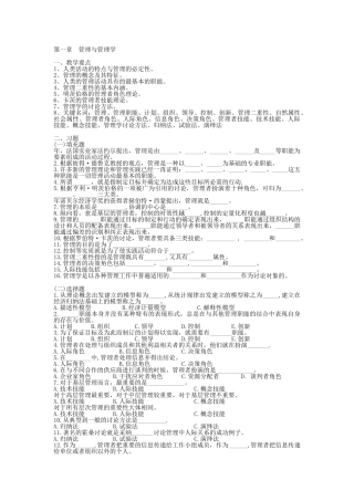 管理学习题与答案——第01章--管理与管理学