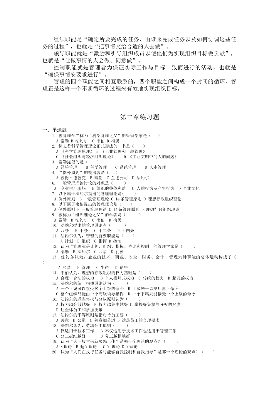 管理学习题集及答案_第3页