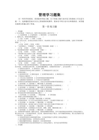 管理学习题集及答案