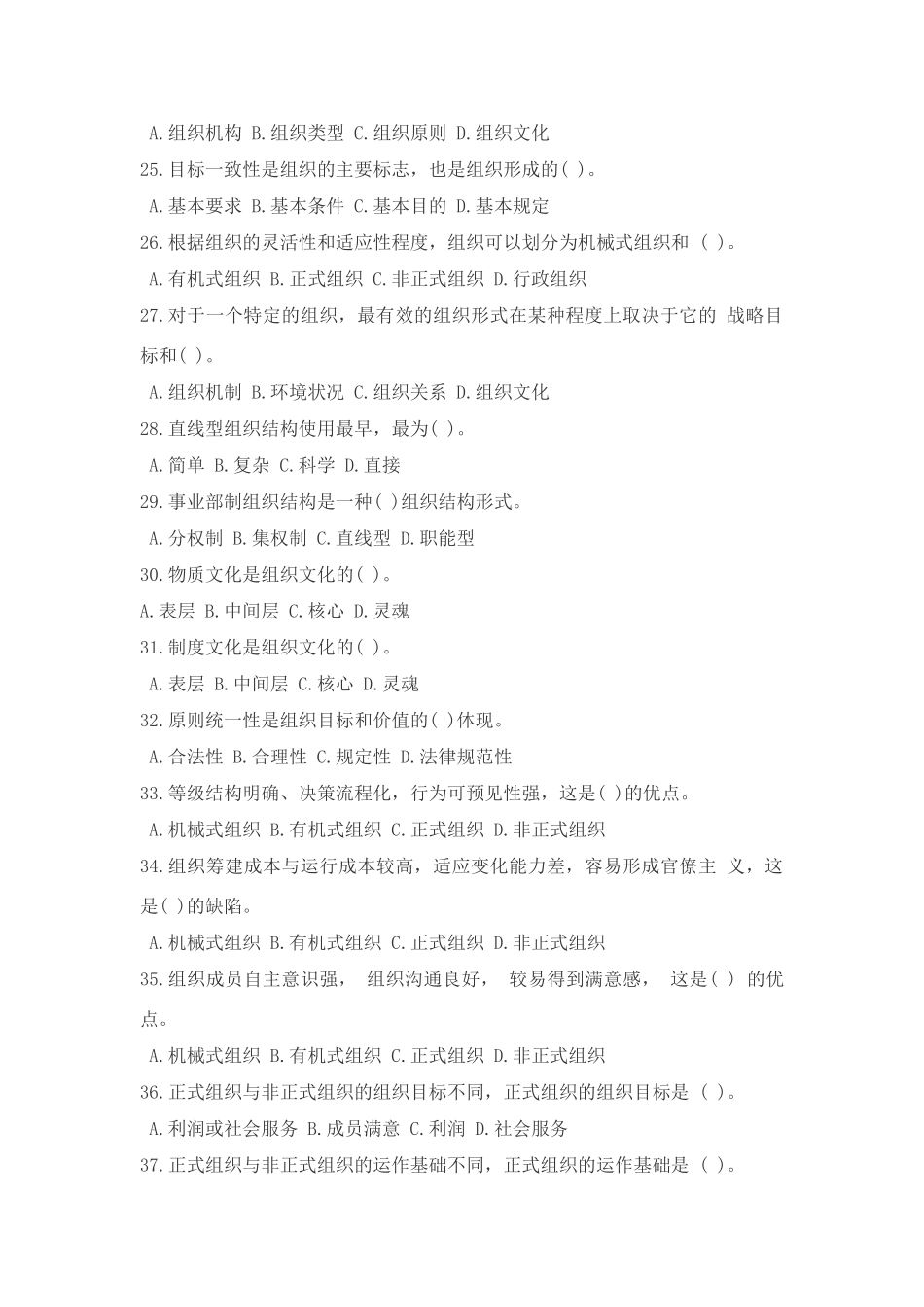 管理基础知识真题及答案_第3页