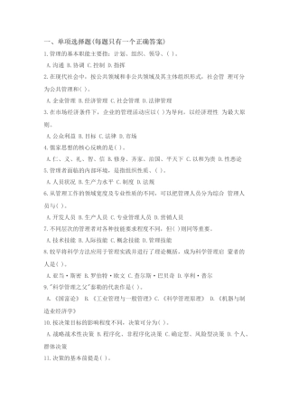 管理基础知识真题及答案