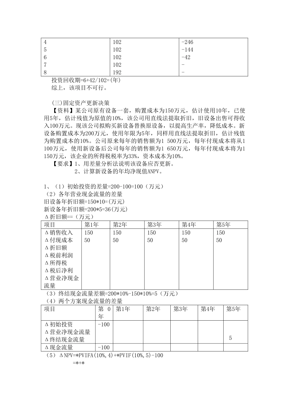 管理学-作业六答案_第3页