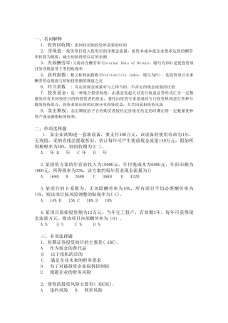 管理学-作业六答案