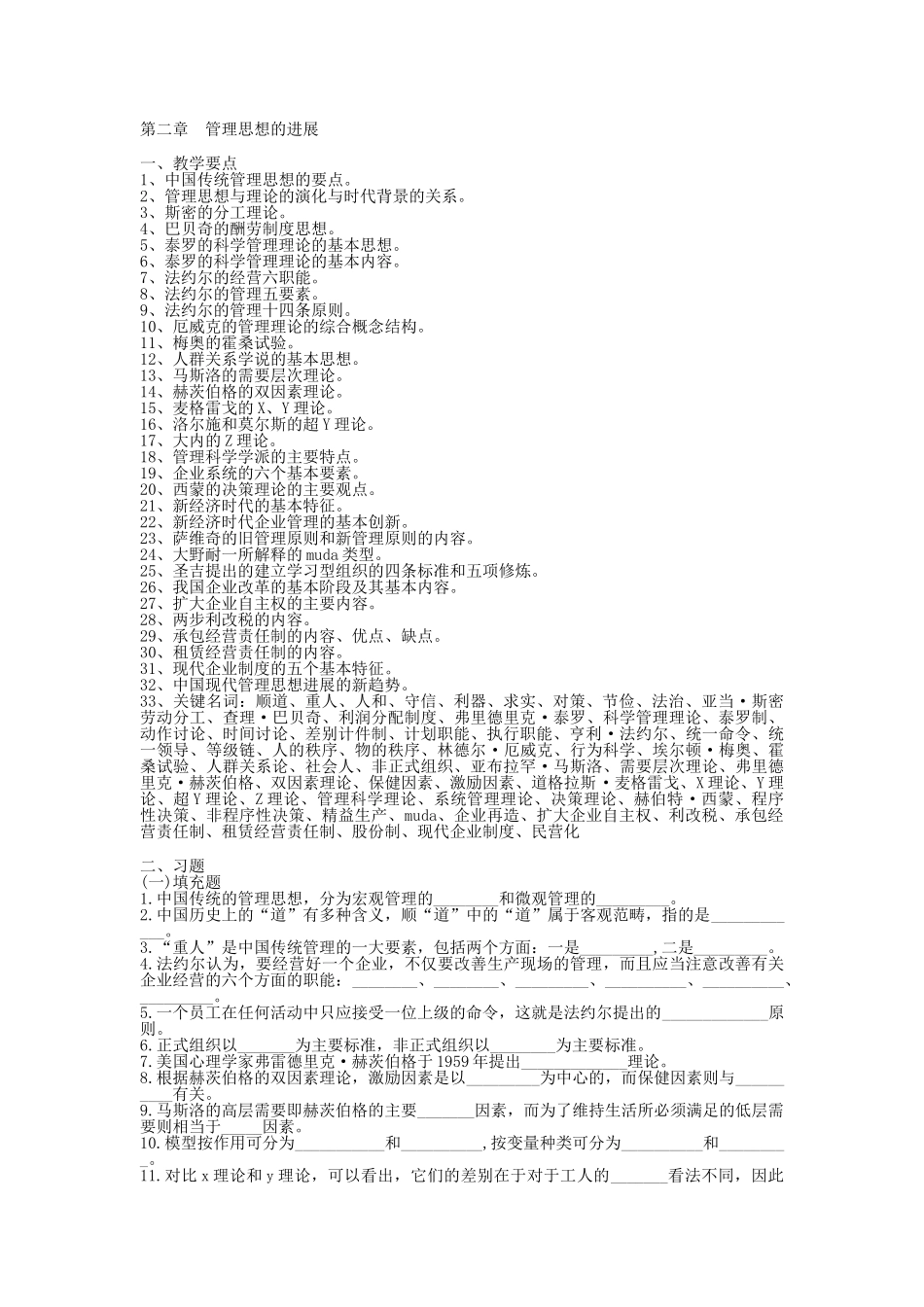 管理学习题与答案——第02章--管理思想的发展_第1页