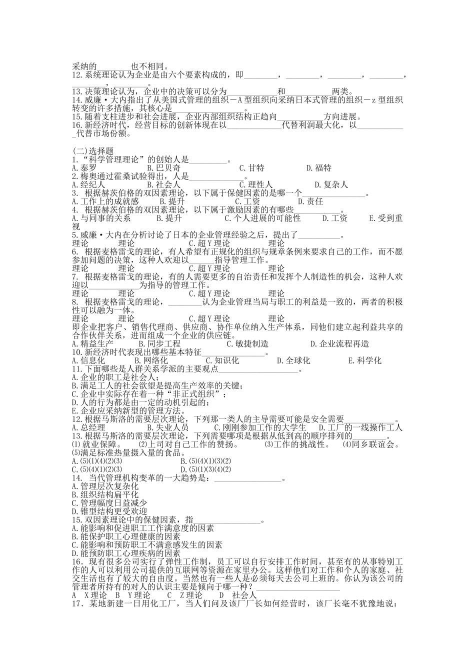 管理学习题与答案——第02章--管理思想的发展_第2页