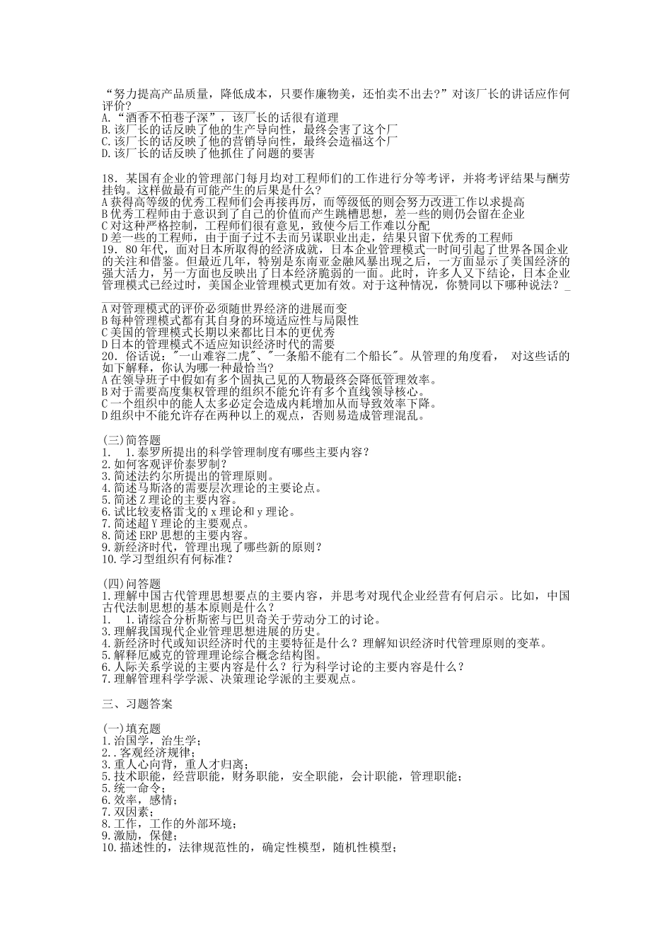管理学习题与答案——第02章--管理思想的发展_第3页