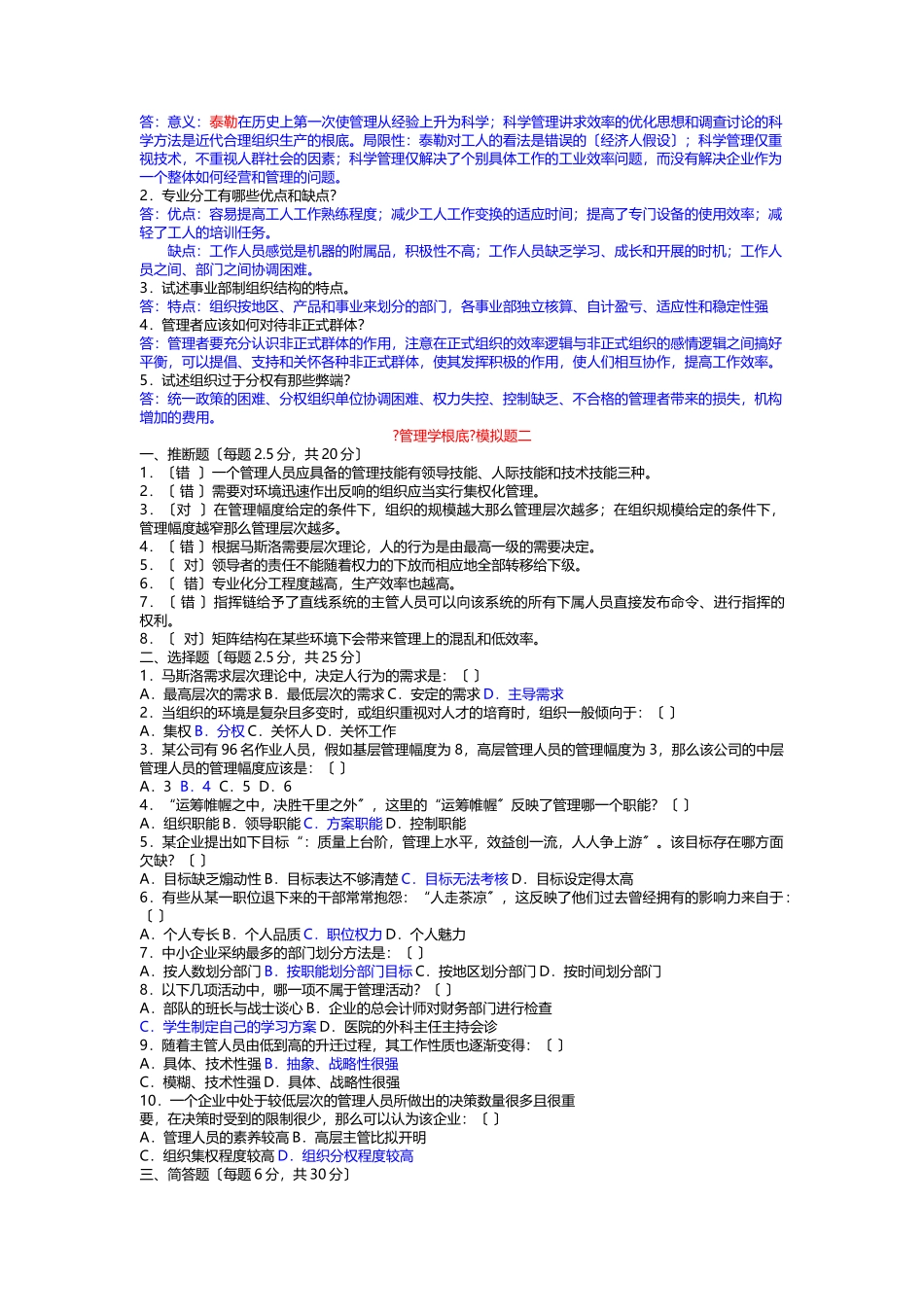 管理学-模拟题_第2页