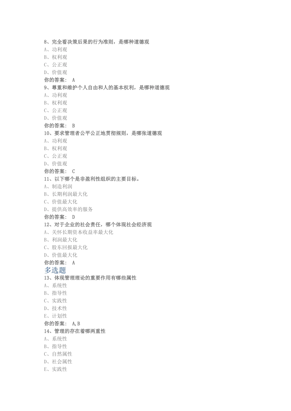 管理学作业答案_第2页
