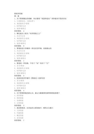管理学作业答案