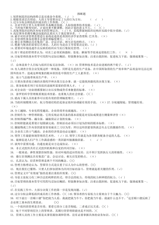 管理学判断题150道
