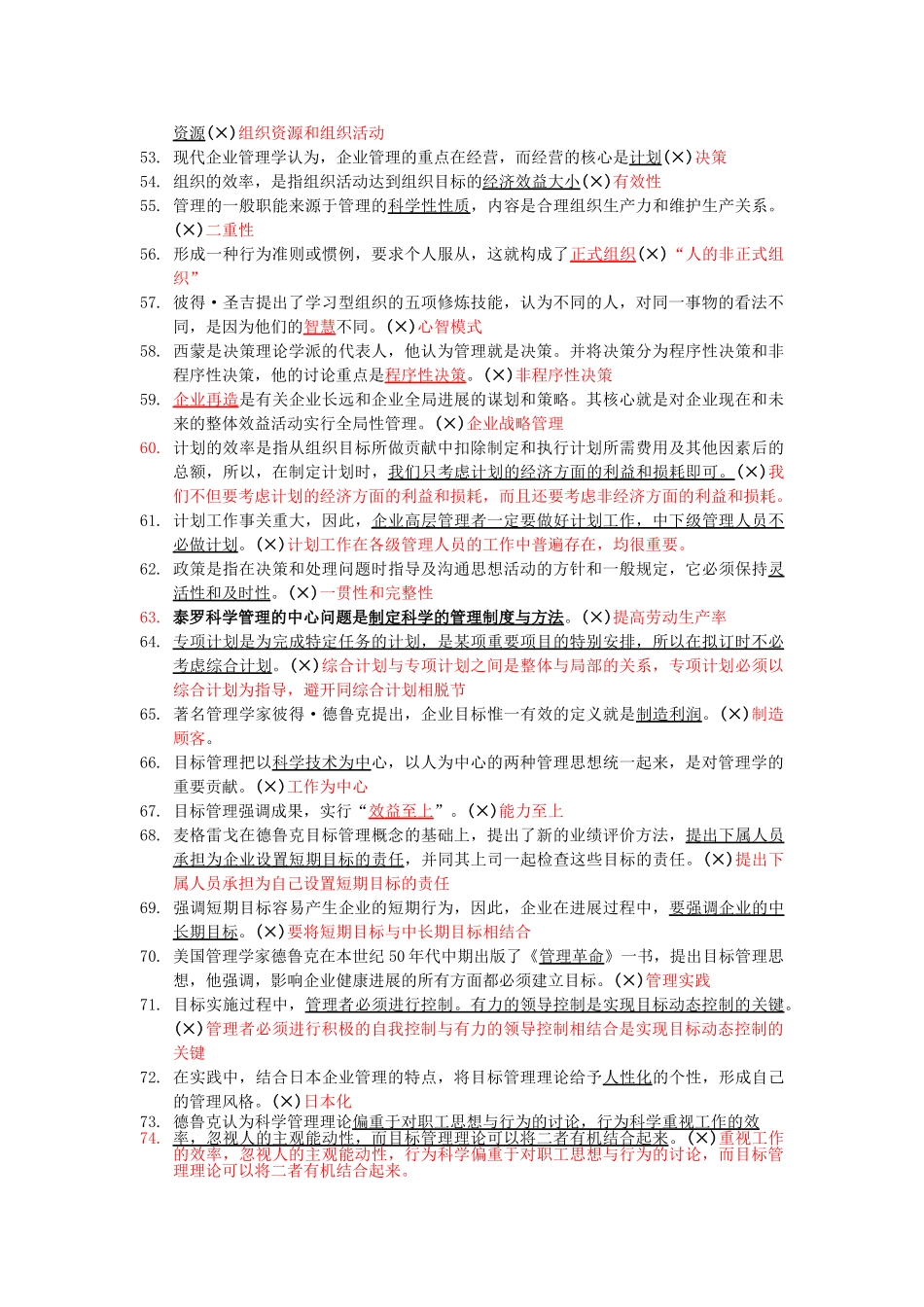 管理学判断题_第3页
