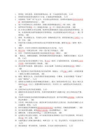 管理学判断题