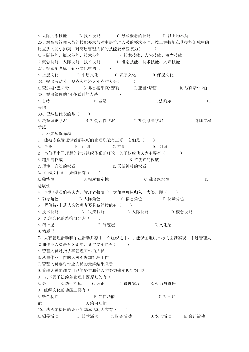 管理学原理复习题一_第3页
