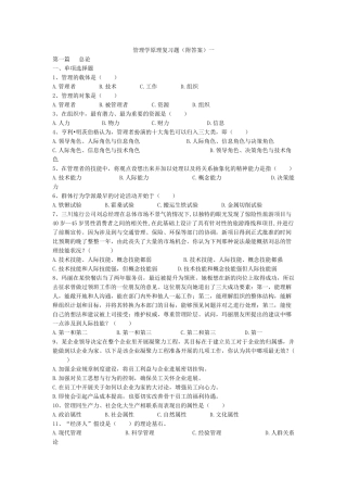管理学原理复习题一