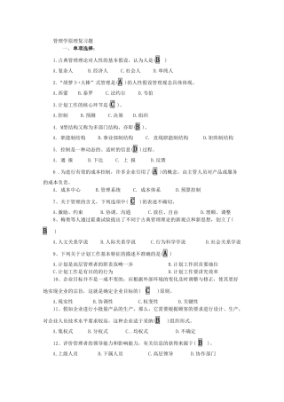 管理学原理复习题