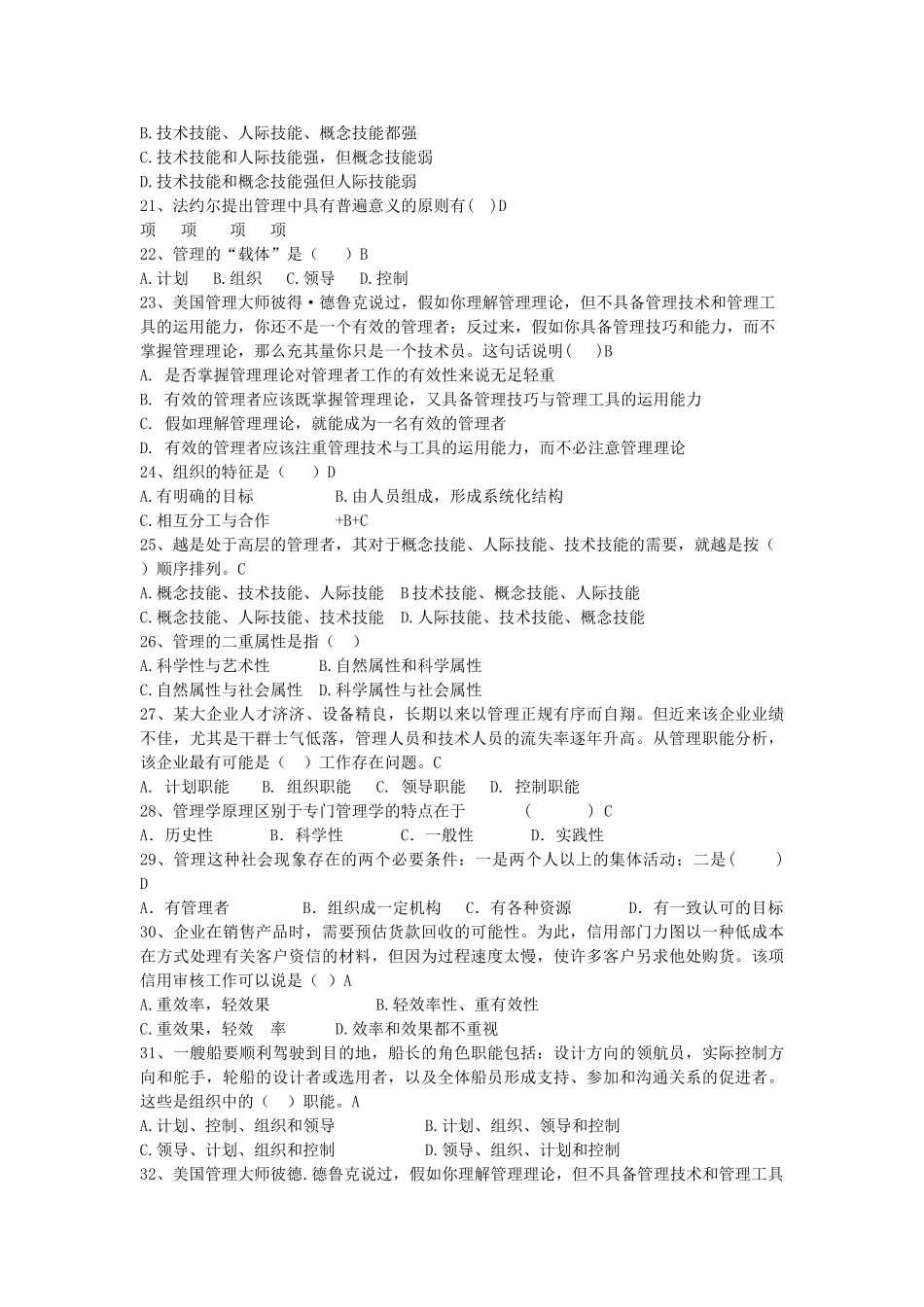 管理学单项选择题题库_第3页