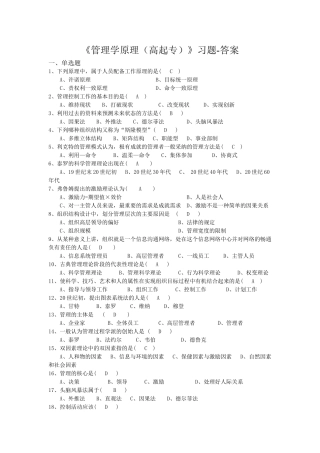 管理学原理答案