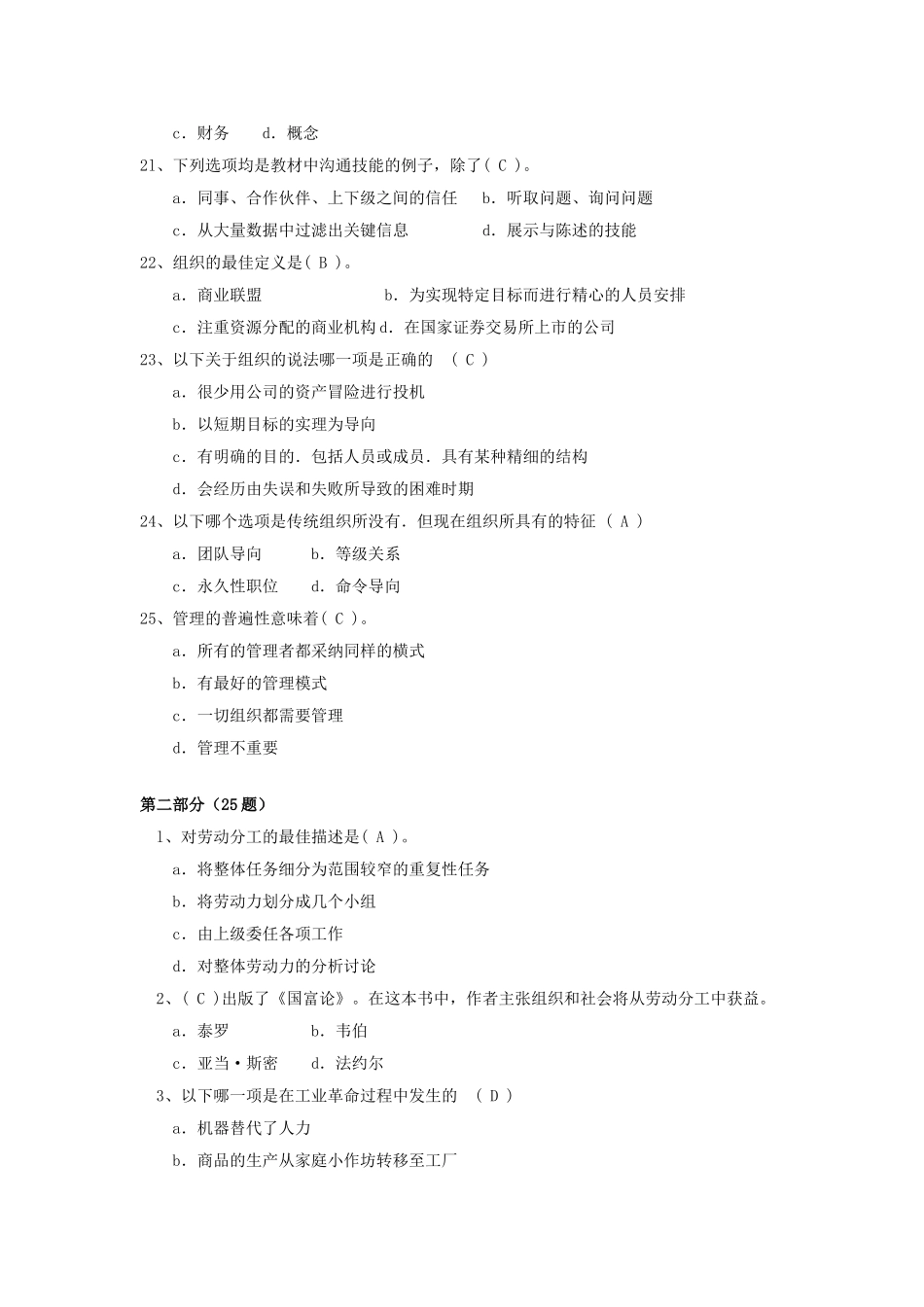 管理学单选题汇集_第3页