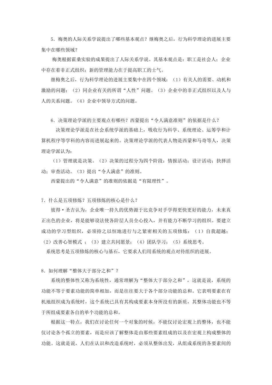 管理学原理简答题及答案_第2页