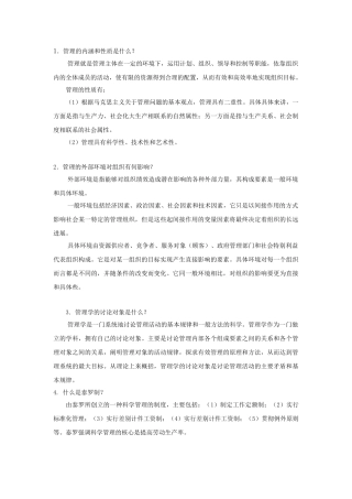 管理学原理简答题及答案