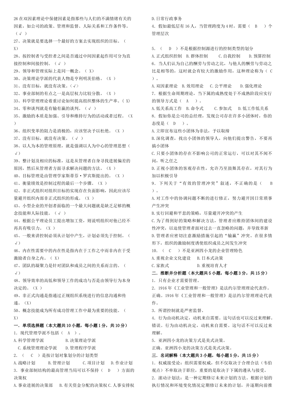 管理学原理试卷及答案_第2页