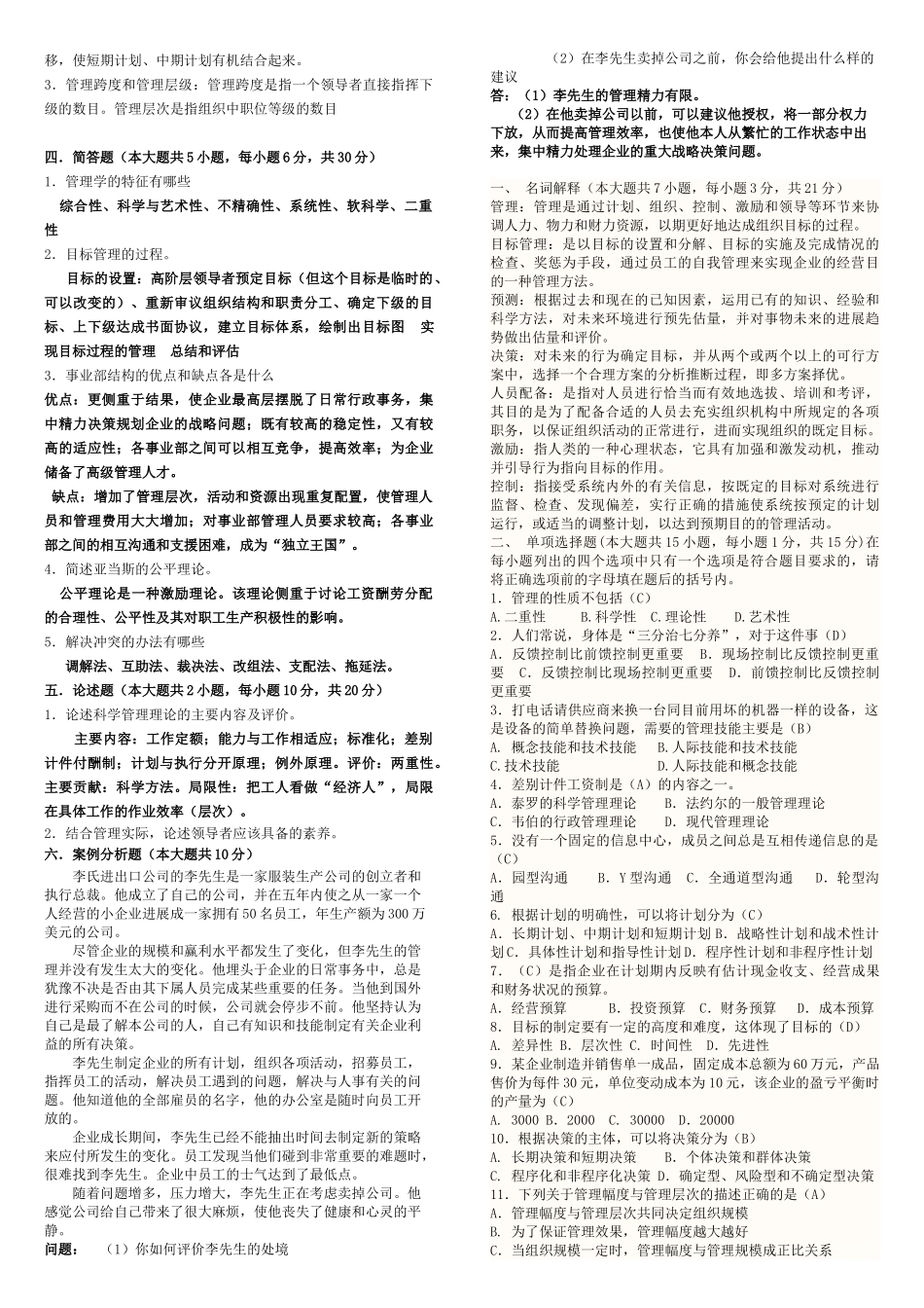 管理学原理试卷及答案_第3页
