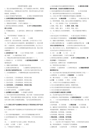 管理学原理试卷及答案