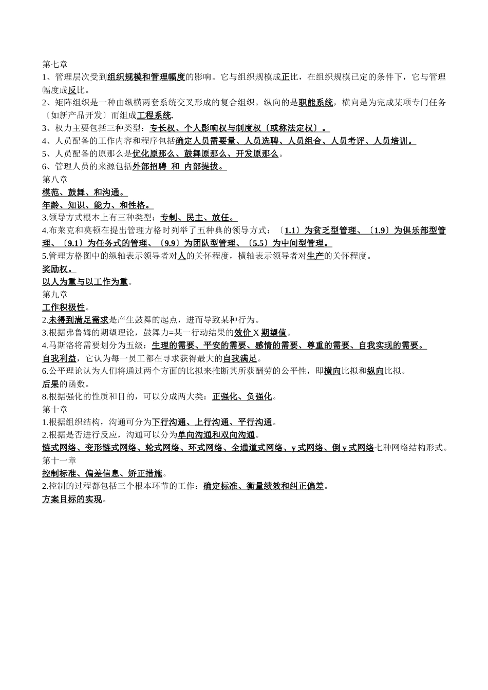 管理学原理课后习题答案1_第2页