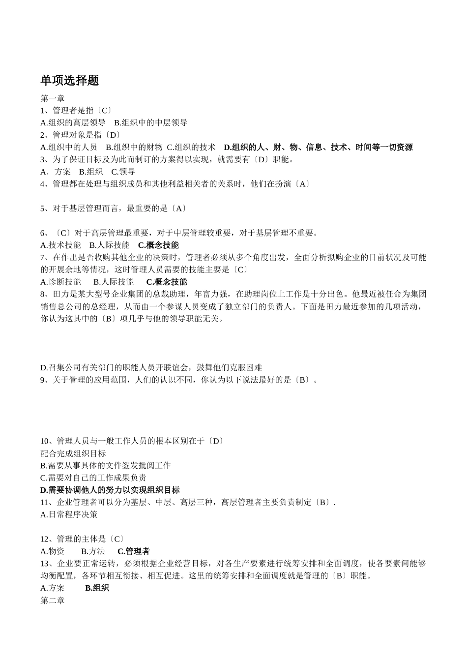 管理学原理课后习题答案1_第3页