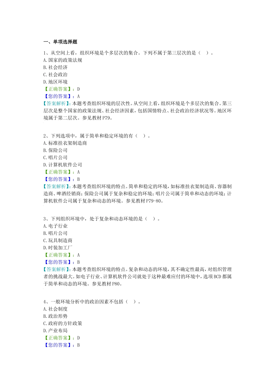 管理学原理阶段测验试题及答案_第1页