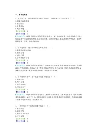 管理学原理阶段测验试题及答案