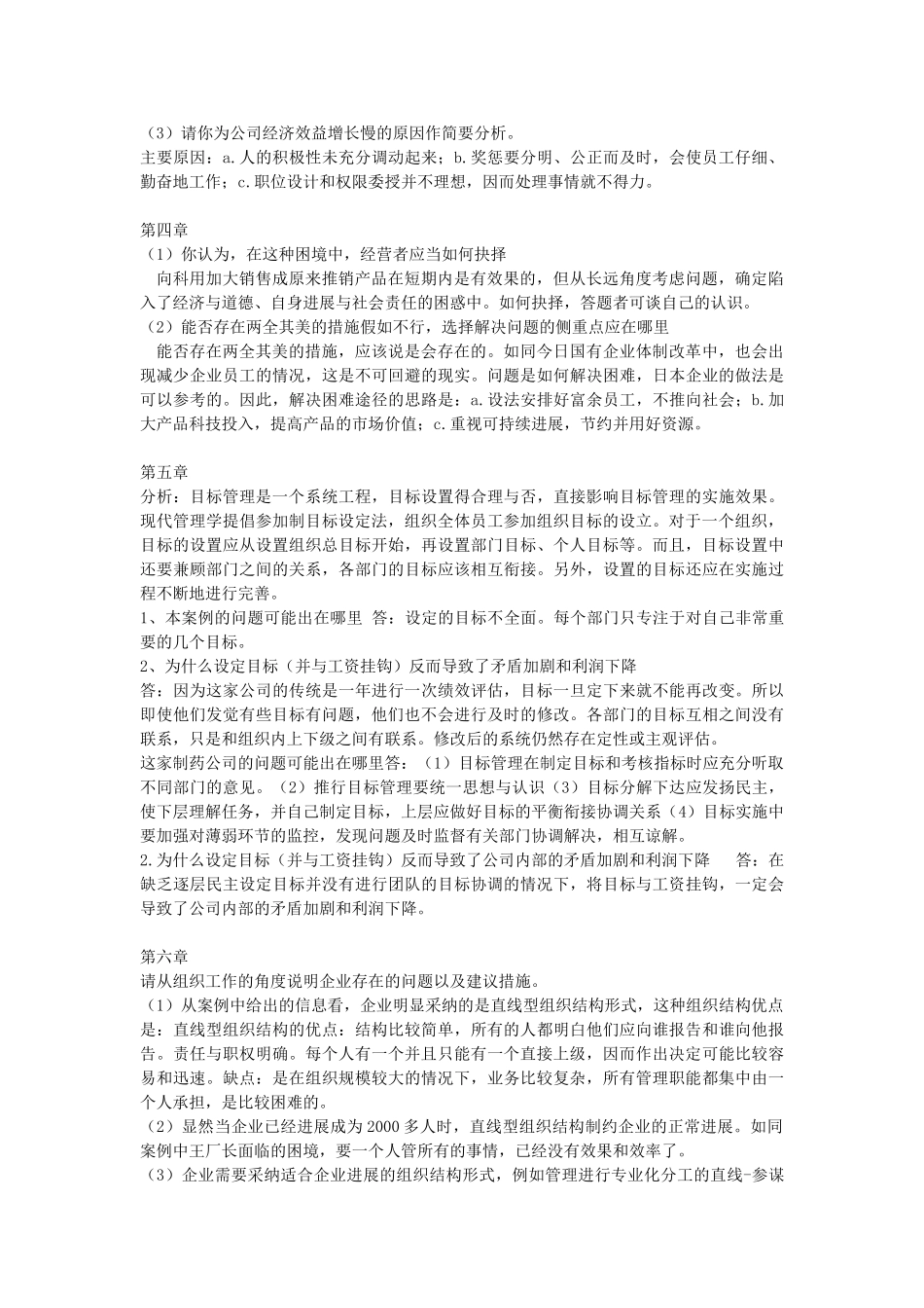 管理学原理课后案例答案_第2页