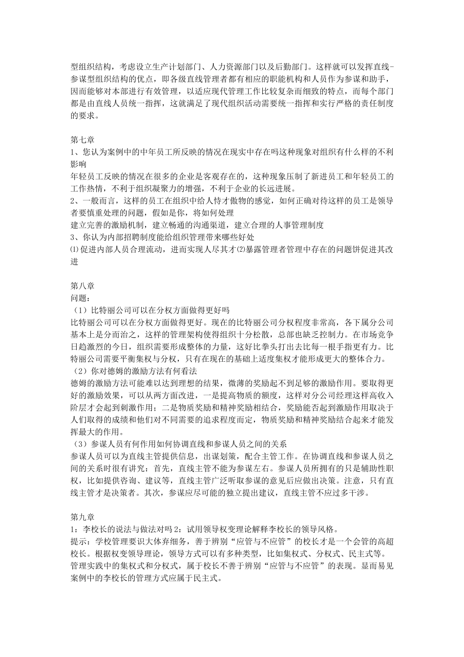 管理学原理课后案例答案_第3页