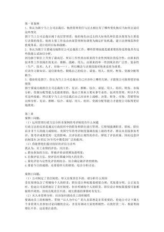 管理学原理课后案例答案