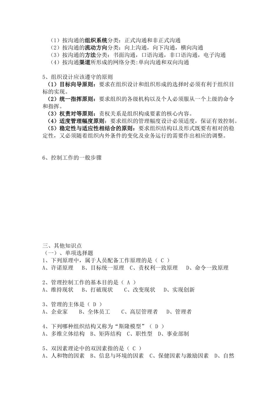 管理学原理期末考试题目和答案_第3页