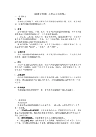 管理学原理期末考试题目和答案