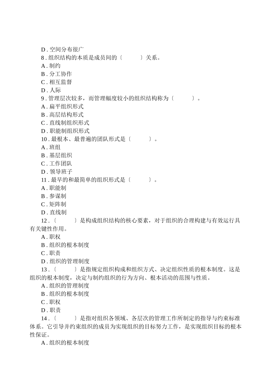 管理学基础-管理学基础第四章-A卷_第2页