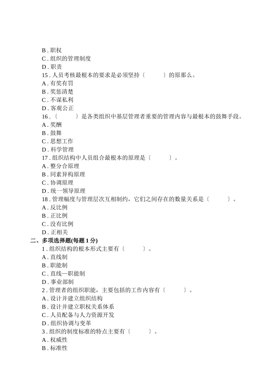 管理学基础-管理学基础第四章-A卷_第3页