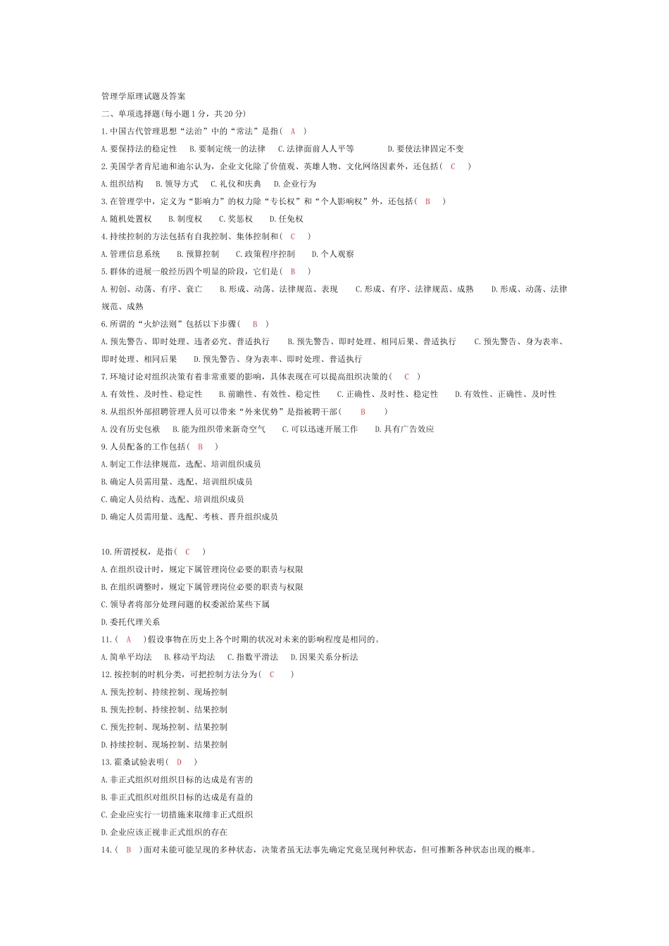 管理学原理试题及答案_第1页