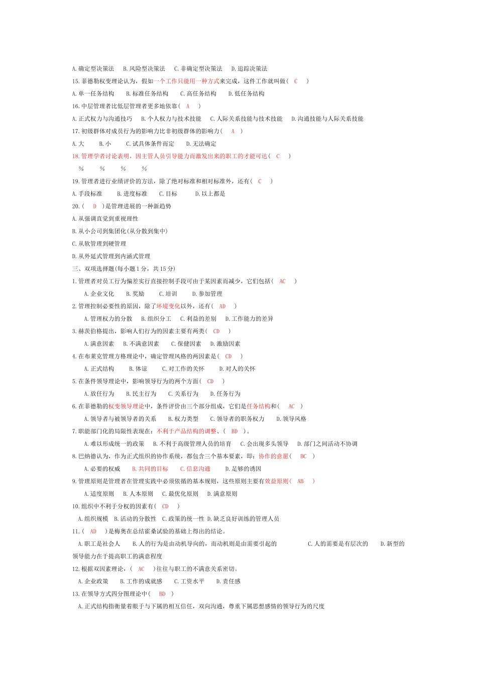 管理学原理试题及答案_第2页