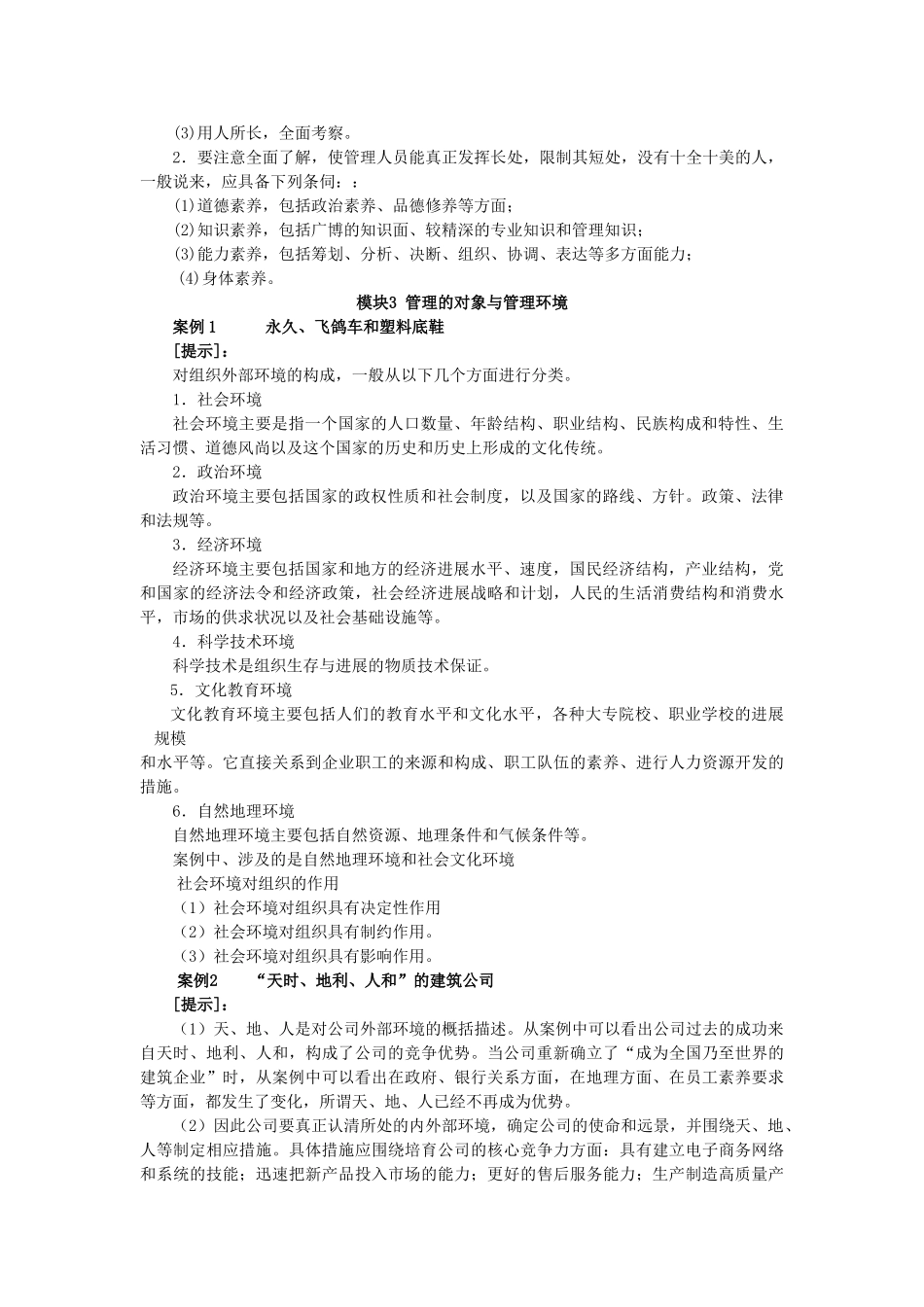 管理学基础全书案例答案_第2页